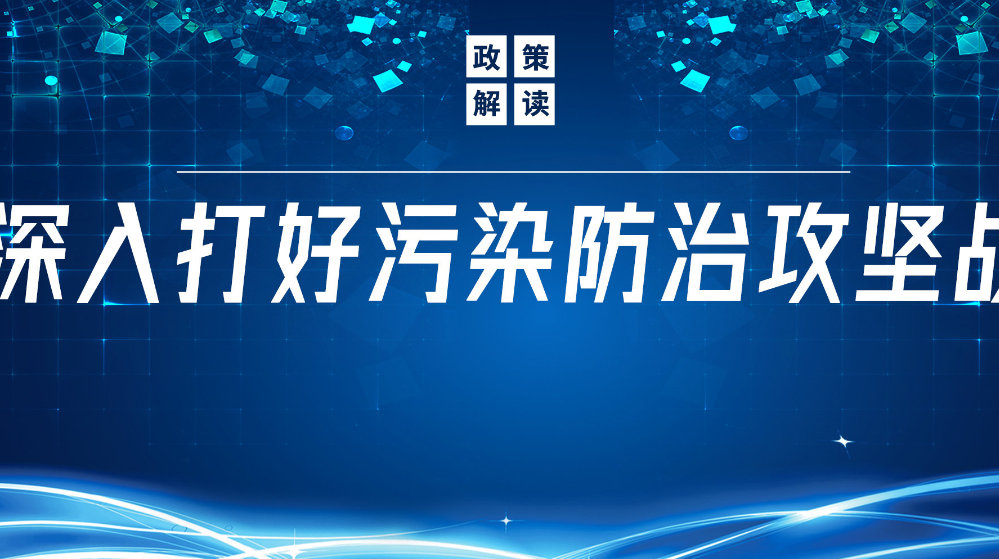 山東地衛環?？萍加邢薰荆悍e極響應國家政策，推動污水處理減污降碳協同增效